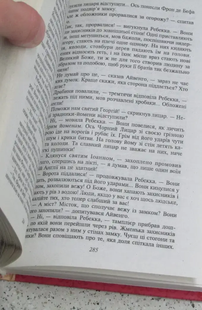 Айвенго