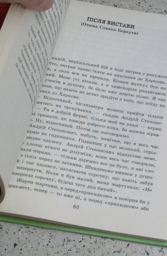 Шпага Славка Беркути