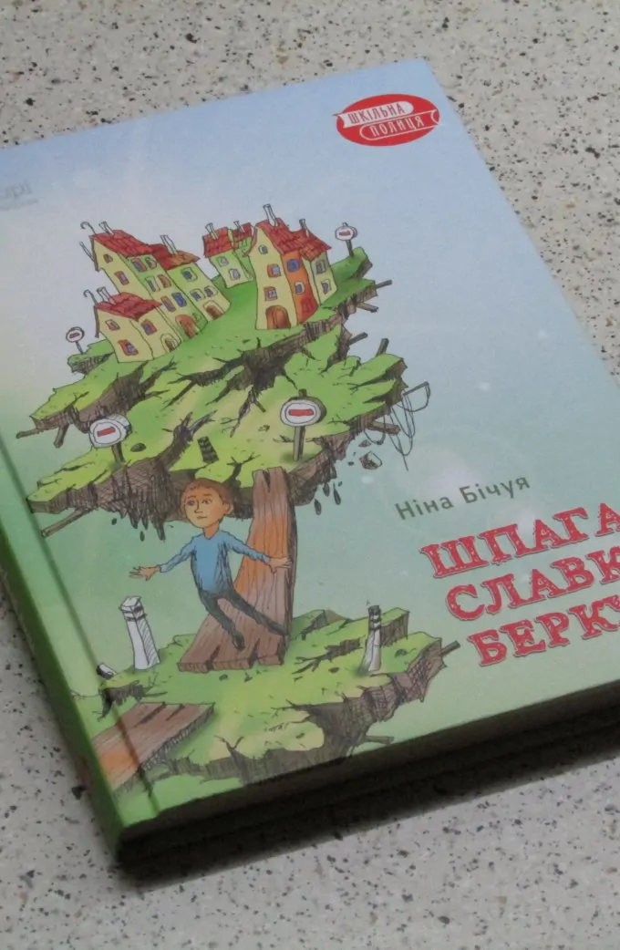 Шпага Славка Беркути