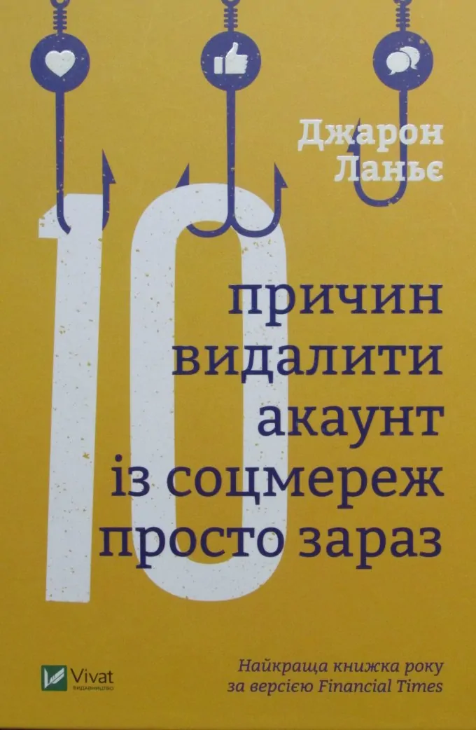 10 Причин Видалити Акаунт Із Соцмереж Просто Зараз