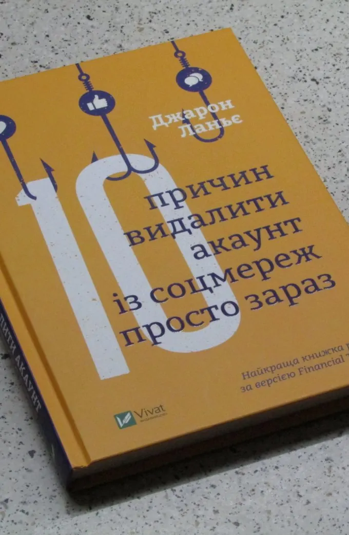 10 Причин Видалити Акаунт Із Соцмереж Просто Зараз