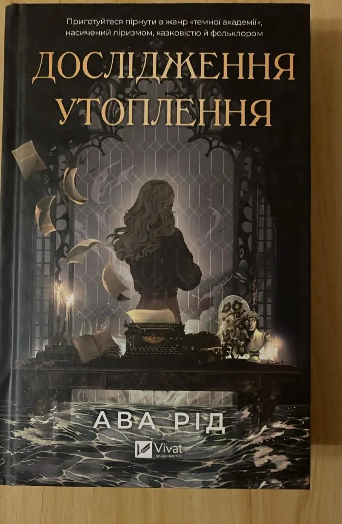 Дослідження утоплення