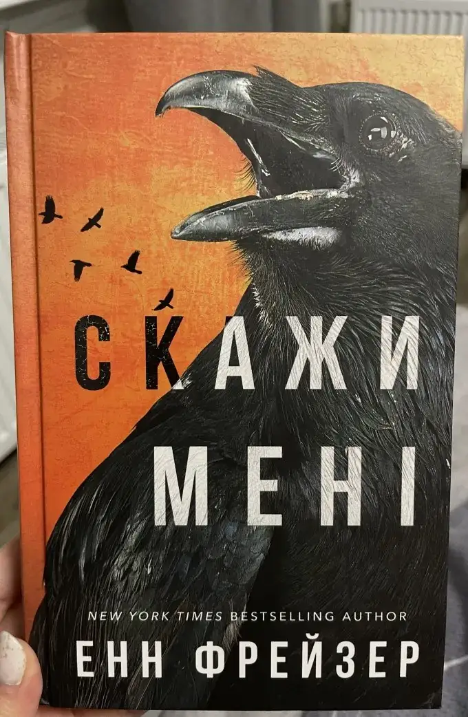 Скажи мені