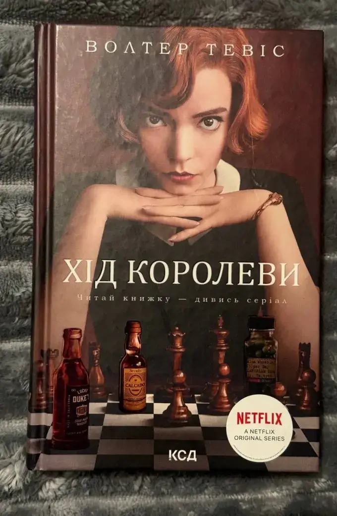 Хід королеви