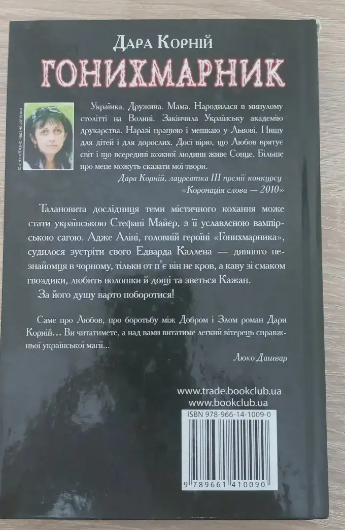 Гонихмарник