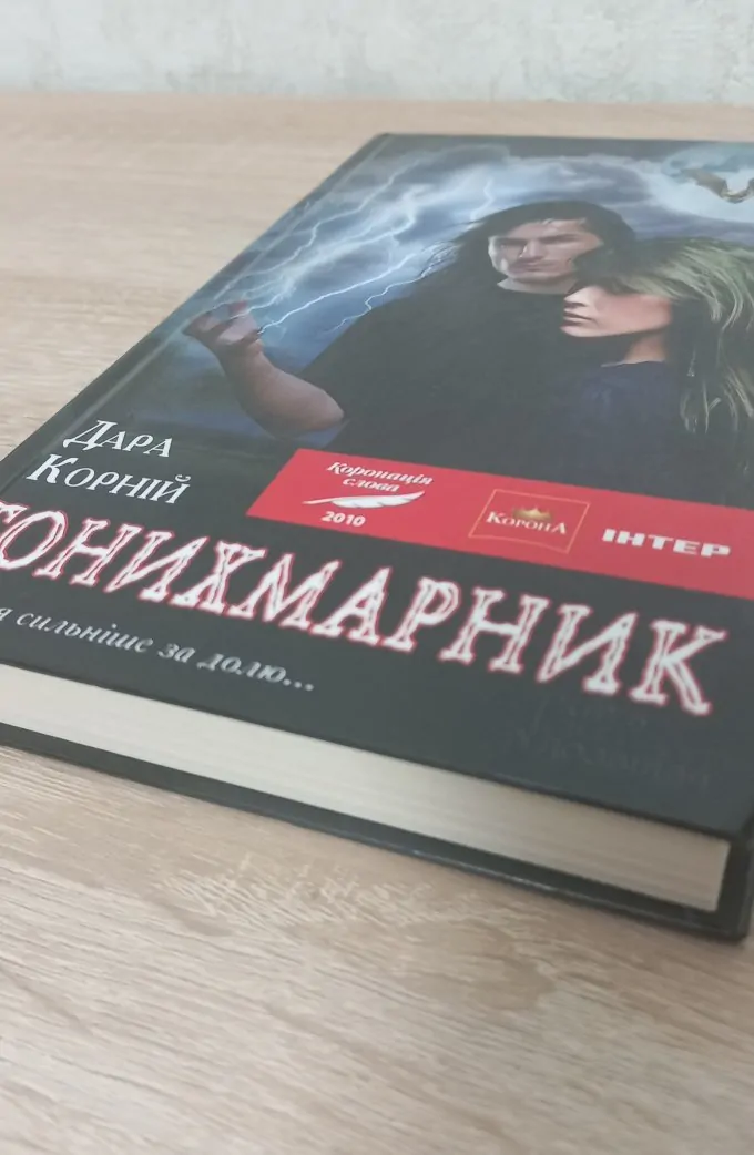 Гонихмарник