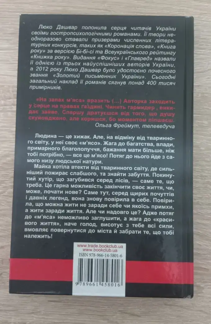 На запах м’яса