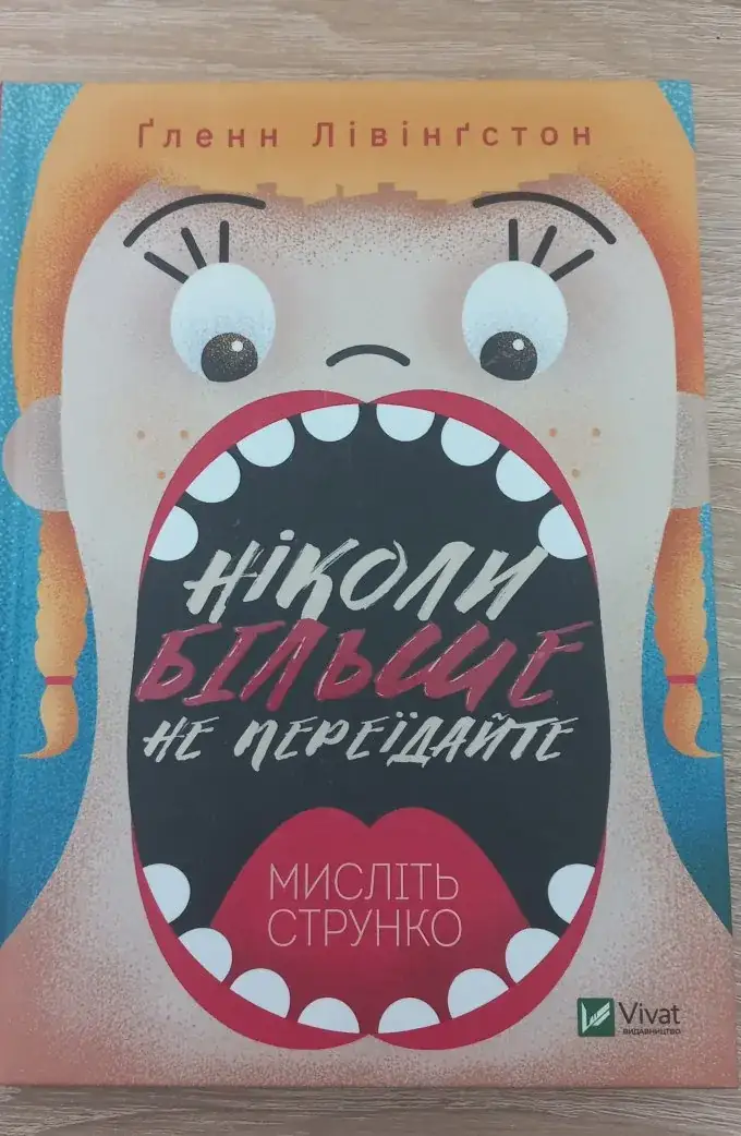 Ніколи більше не переїдайте