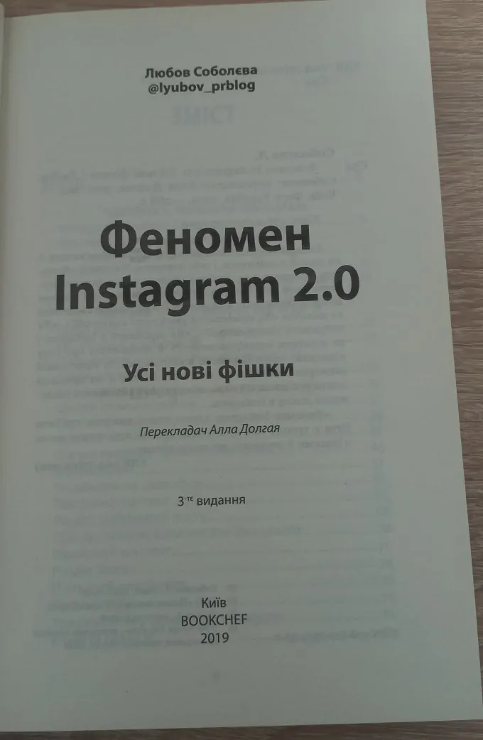 Феномен Instagram 2.0