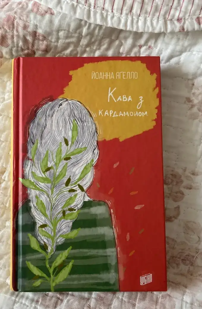 Кава з кардамоном