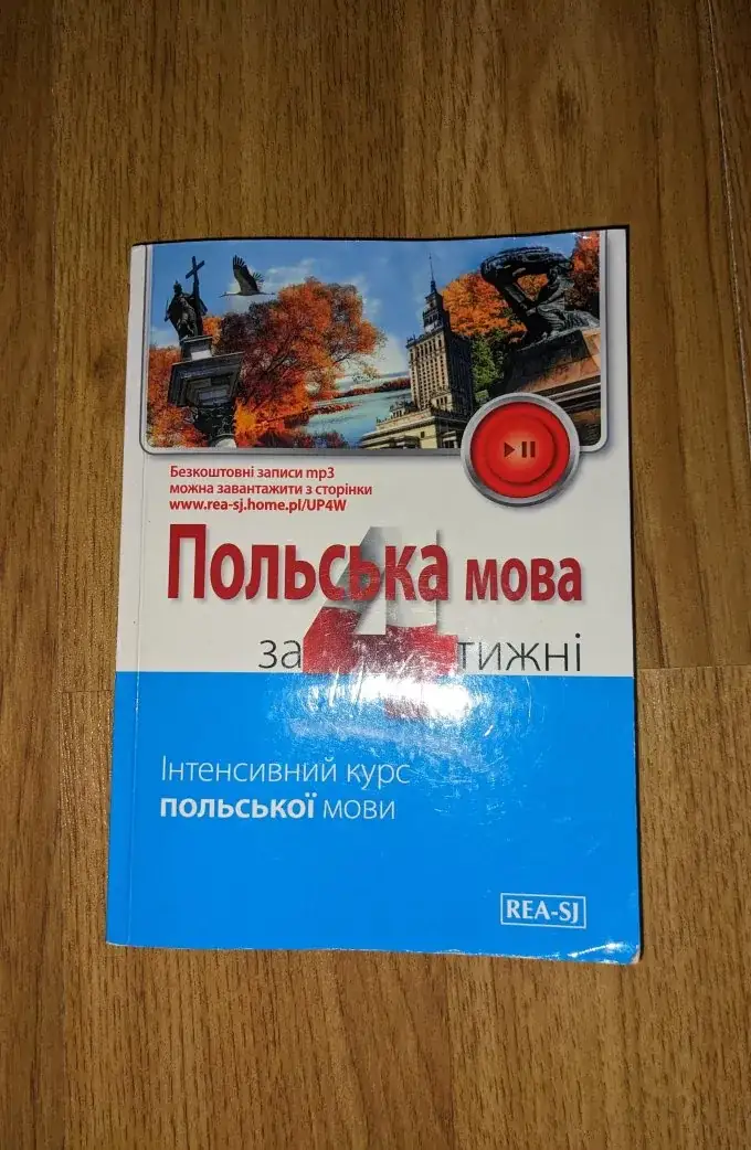 Польська мова за 4 тижні