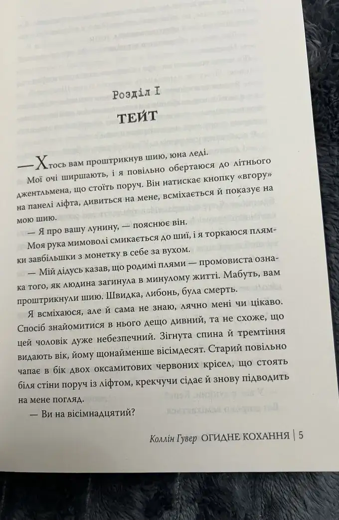 Огидне кохання