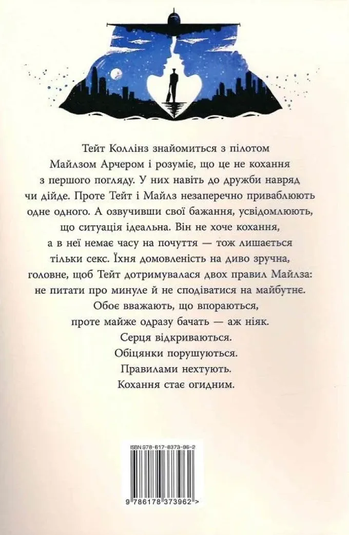 Огидне кохання