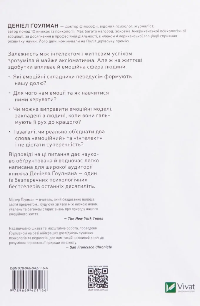 Емоційний інтелект