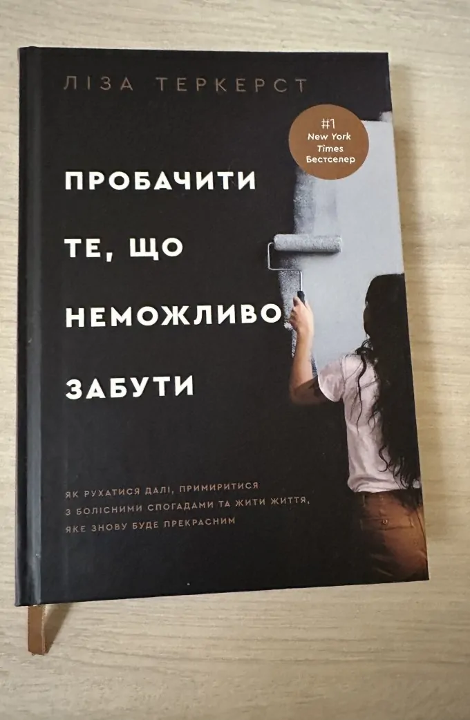 Пробачити те, що неможливо забути.