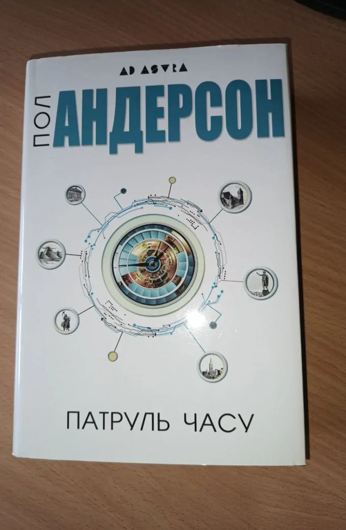 Патруль часу