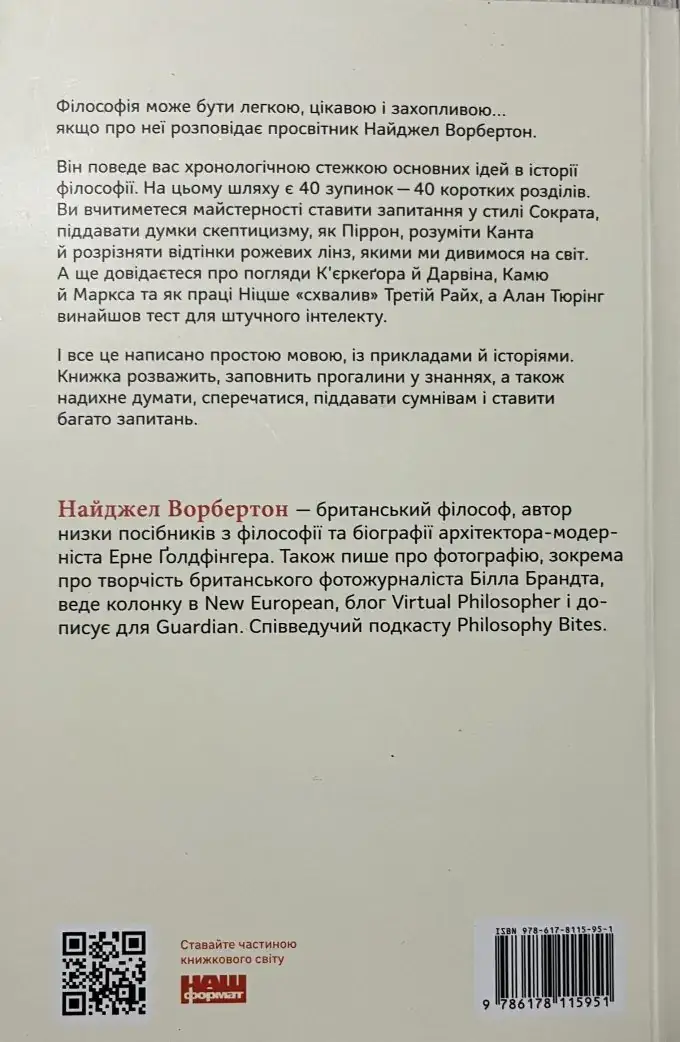 Коротка історія філософії