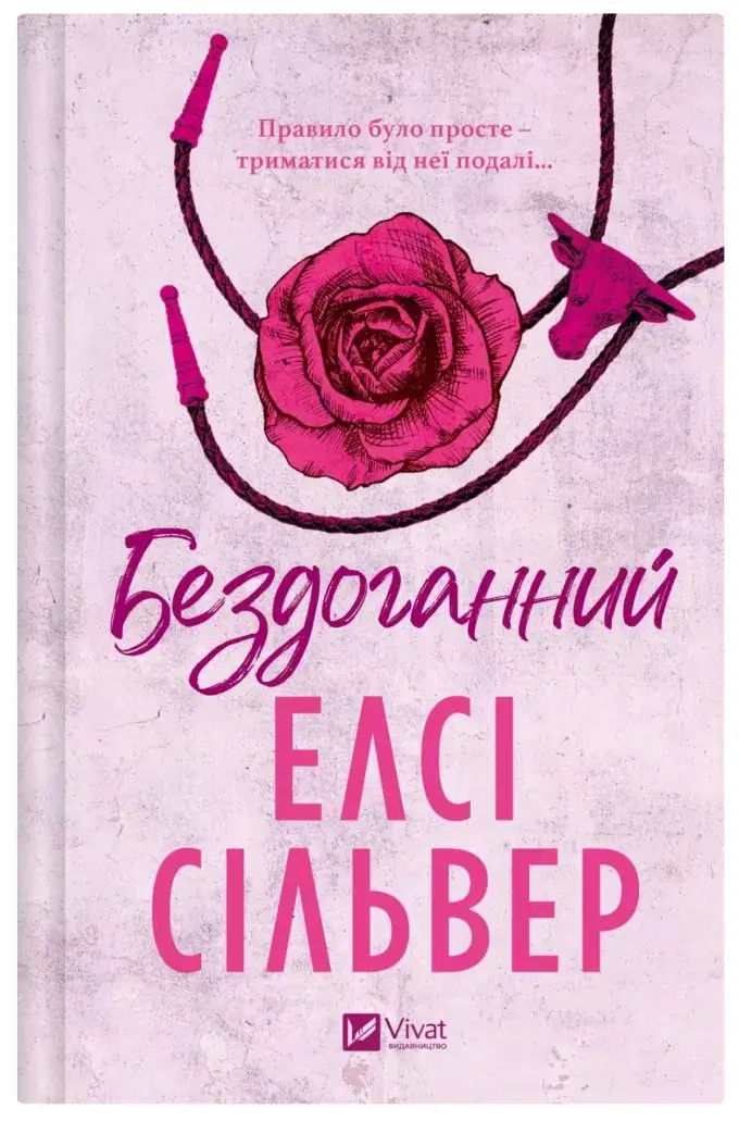 Бездоганний