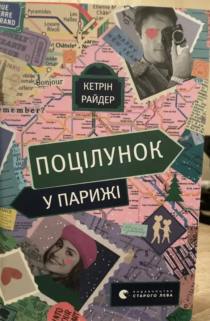 Поцілунок у Парижі + Поцілунок у Нью-Йорку (2 книги)