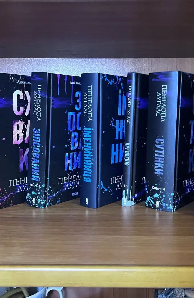 Диявольська ніч (8 книг)