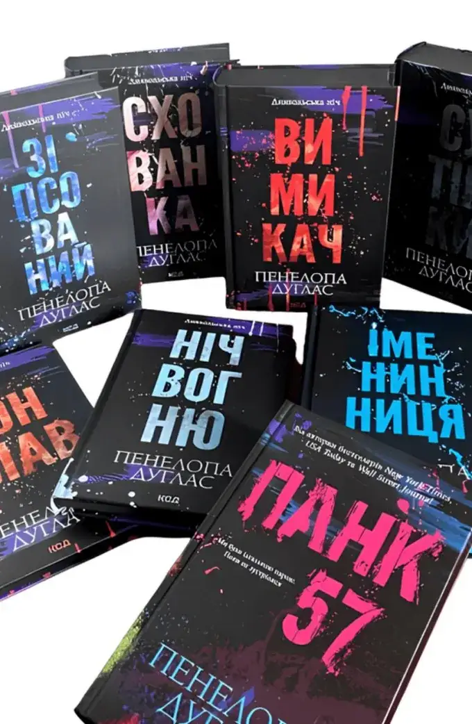 Диявольська ніч (8 книг)