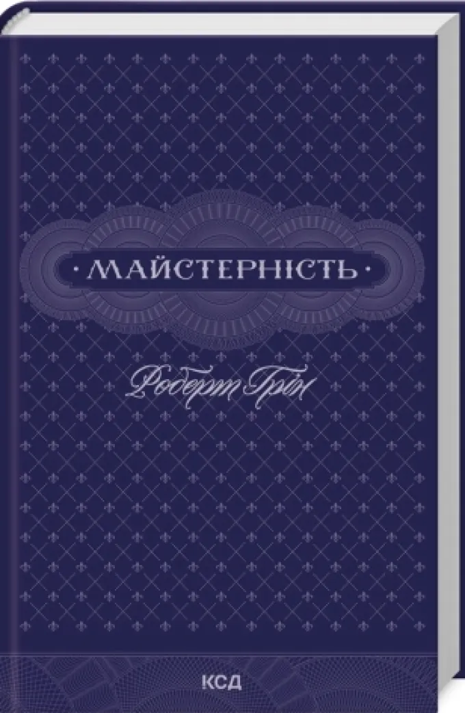 Майстерність