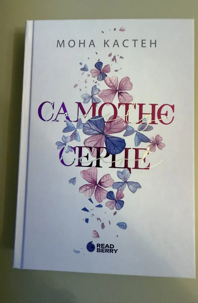 Самотнє серце
