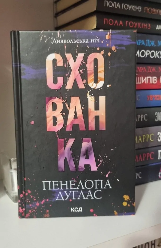Схованка