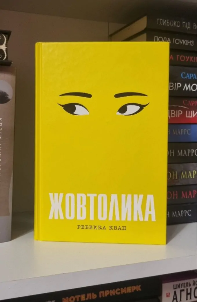 Жовтолика