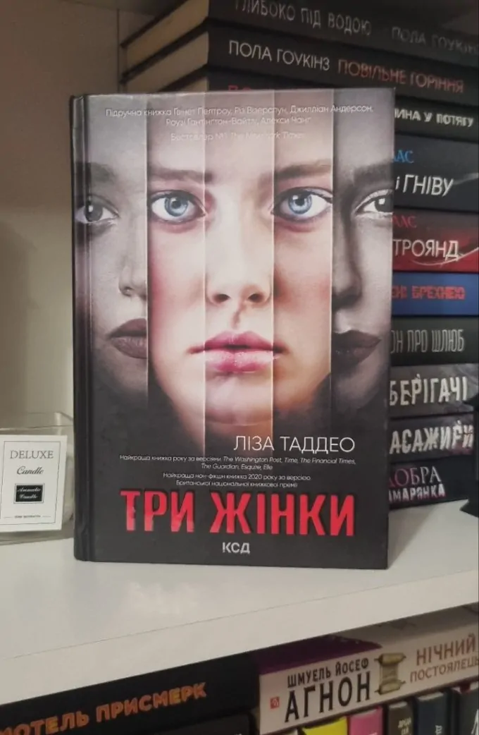 Три жінки