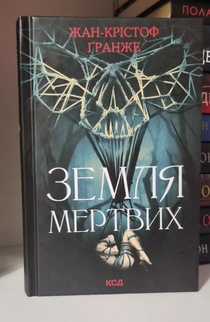 Земля мертвих