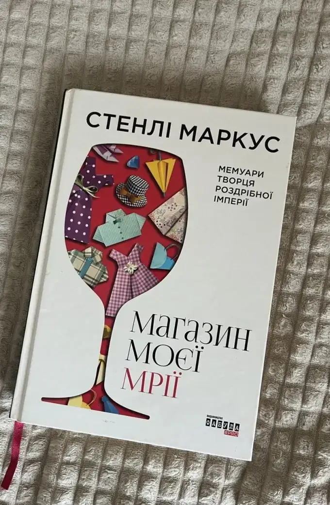 Магазин моєї мрії