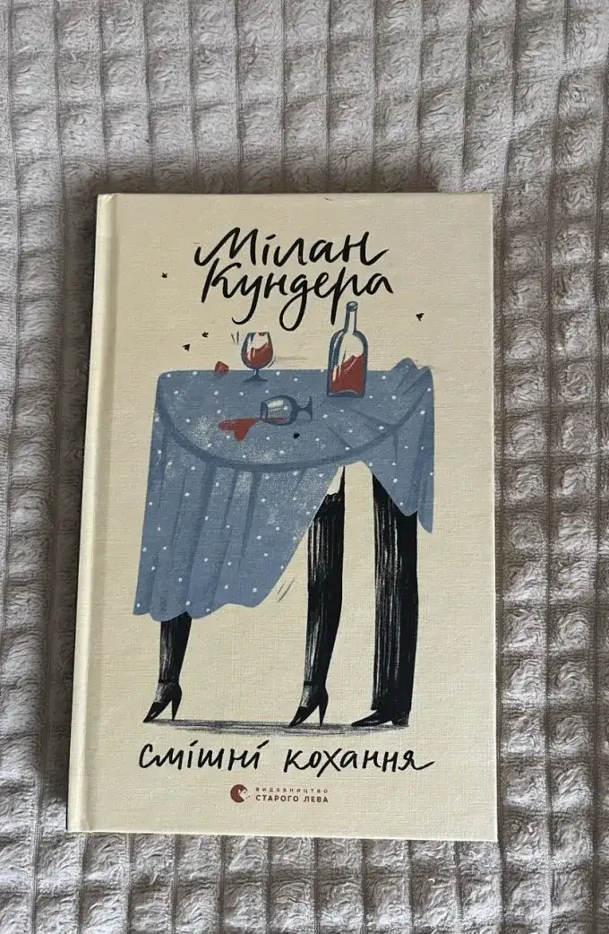 Смішні кохання