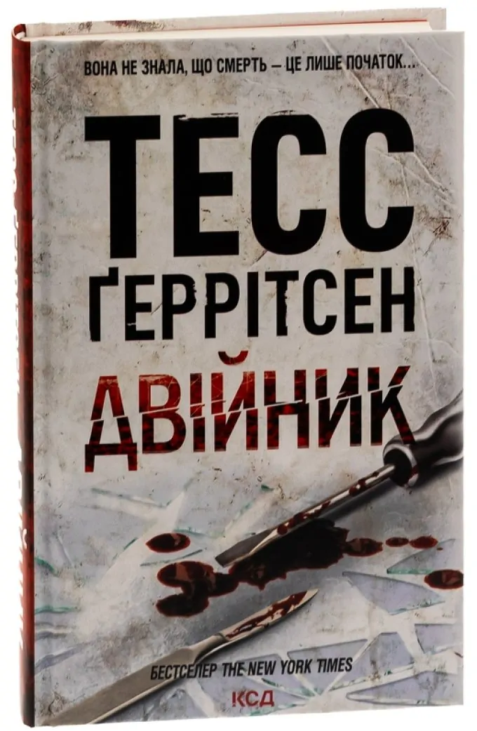 Двійник