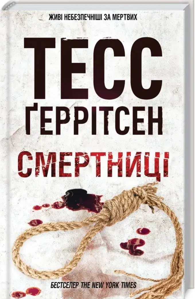 Смертниці