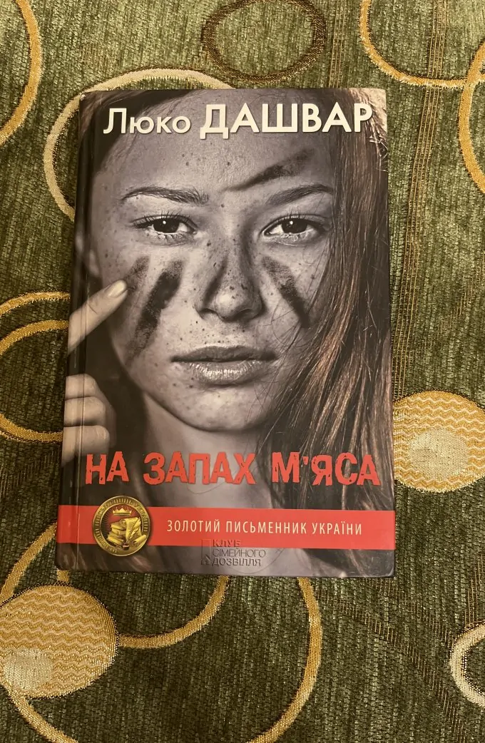 На запах мʼяса