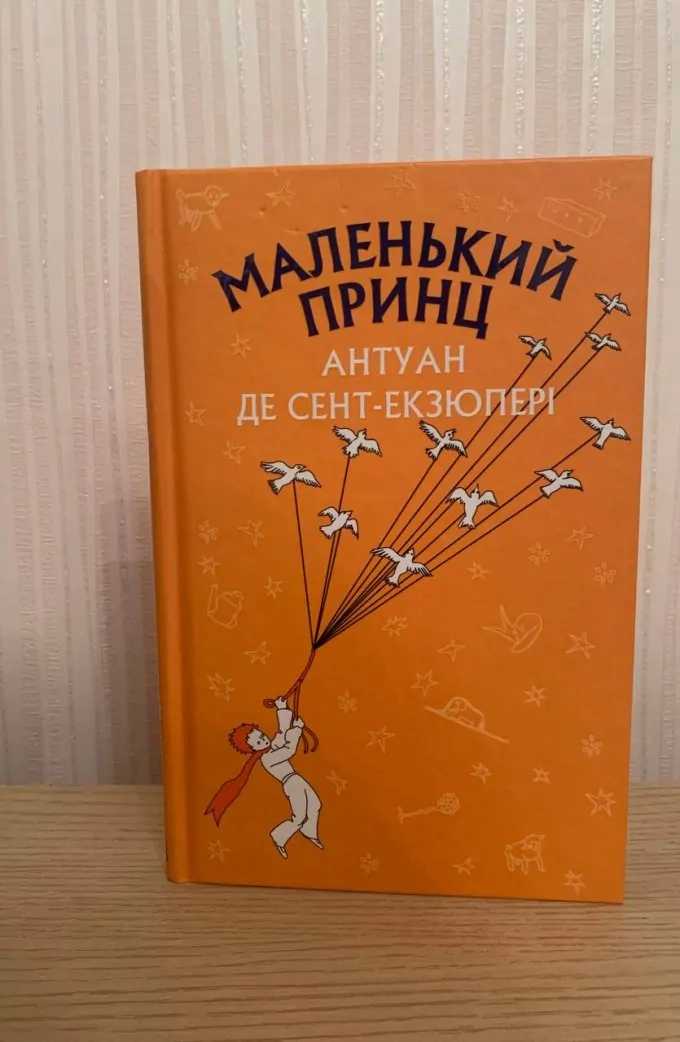Маленький принц