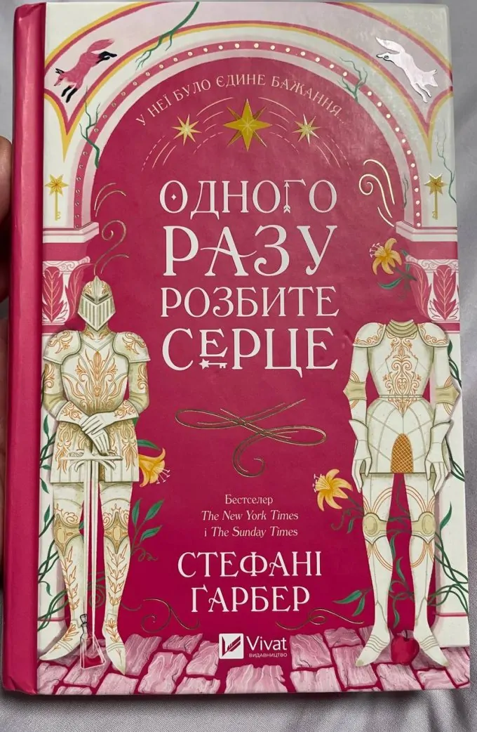 Одного разу розбите серце