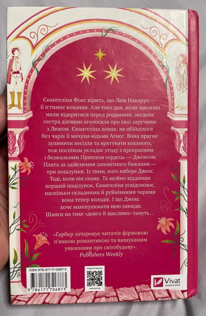 Одного разу розбите серце