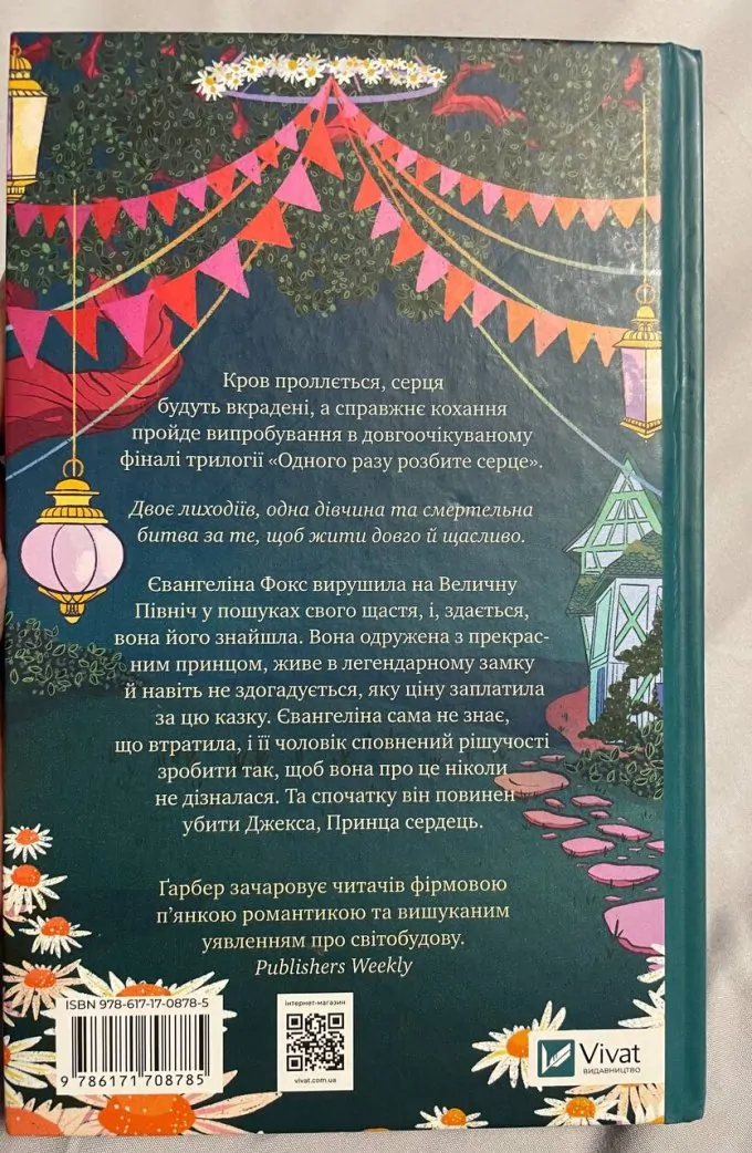 Прокляття справжнього кохання