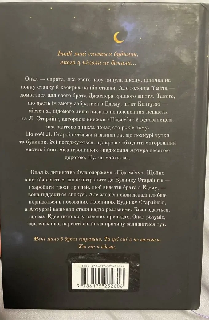 Будинок Старлінгів