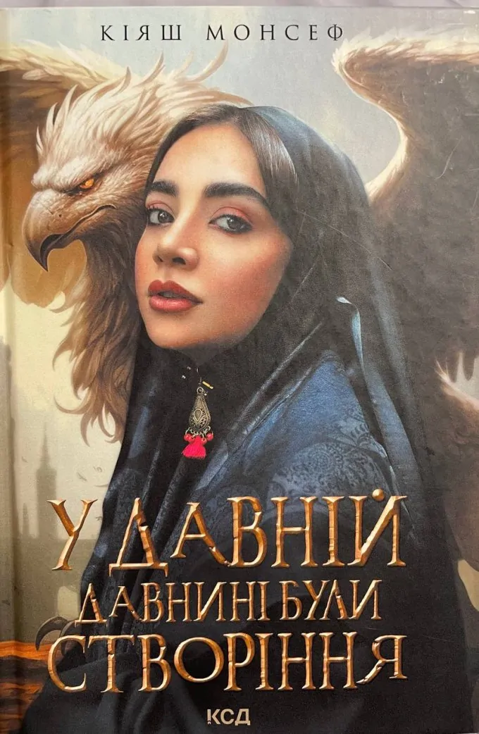 У давній давнині були створіння