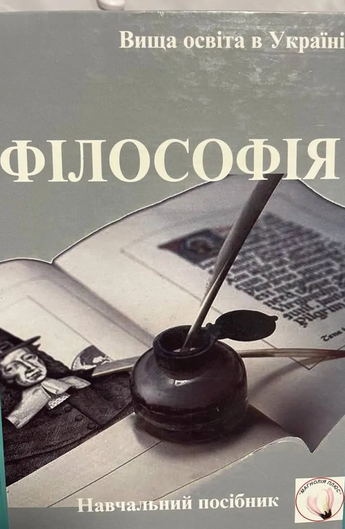 Філософія