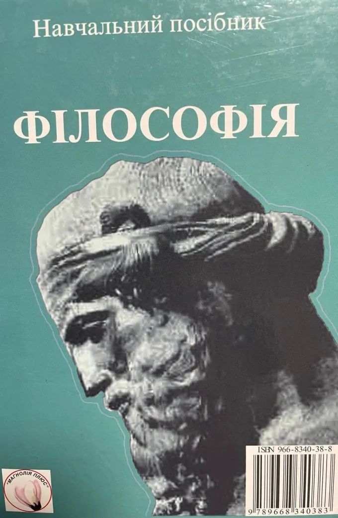 Філософія