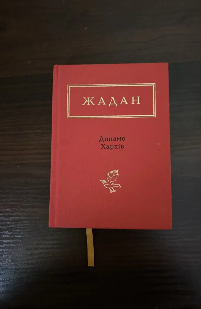 Динамо Харків