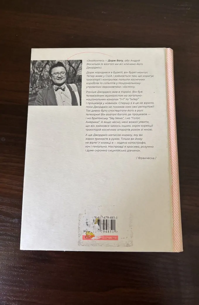 Франческа. Повелителька траєкторій