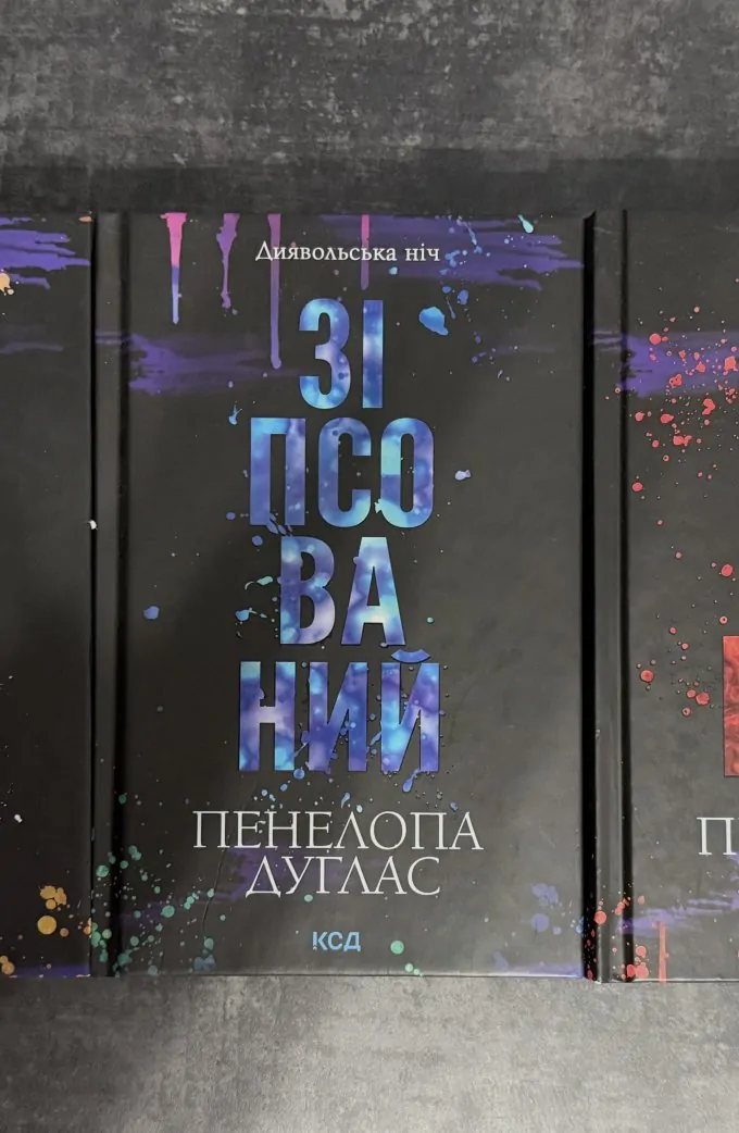 Диявольська ніч (3 книги)