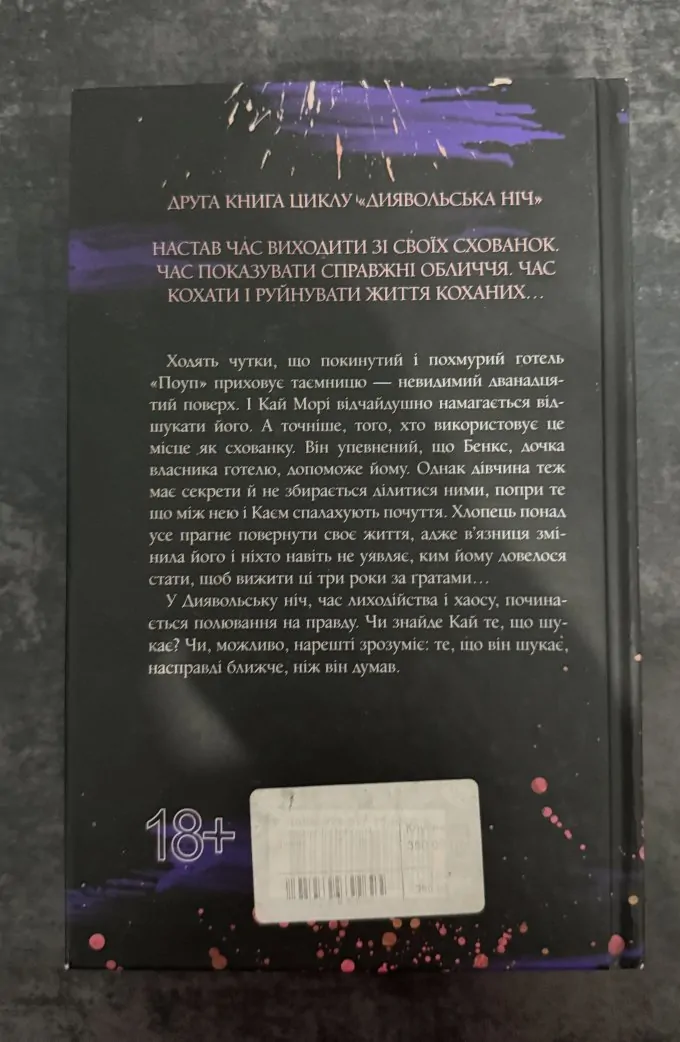 Диявольська ніч (3 книги)