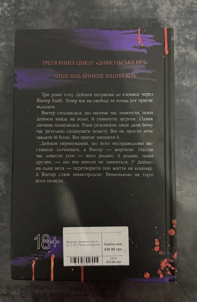 Диявольська ніч (3 книги)