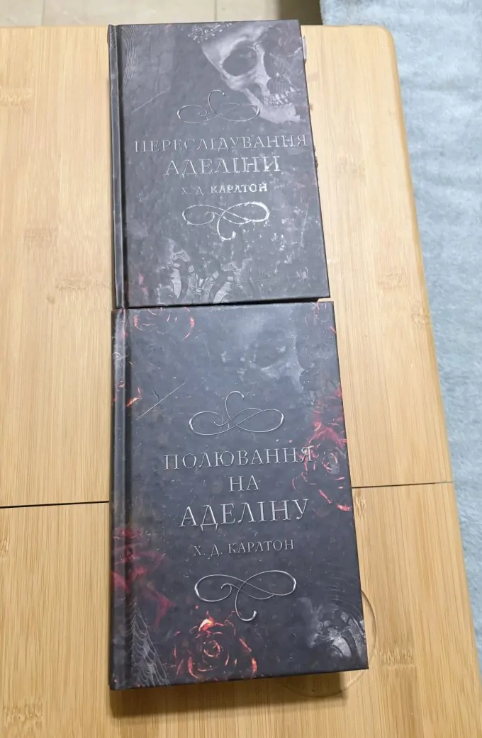Переслідування Аделіни + Полювання на Аделіну (2 книги)